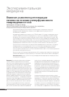 Научная статья на тему 'Влияние усилителя регенерации печени на течение реперфузионного повреждения in vivo'