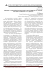Научная статья на тему 'Влияние условий финансирования учреждений ВПО на формирование контингента студентов'