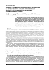 Научная статья на тему 'Влияние условий и продолжительности хранения на интенсивность сигнала ЭПР химически дегидрофторированных производных поливинилиденфторида'