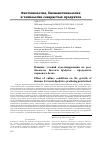 Научная статья на тему 'Влияние условий культивирования на рост биомассы yarrowialipolytica - продуцента кормового белка'