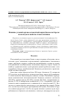 Научная статья на тему 'Влияние условий органосольвентной варки биомассы березы на выходы и свойства этанол-лигнина'