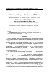 Научная статья на тему 'Влияние условий предобработки марганецсодержащего катализатора на его окислительно-восстановительные свойства'