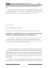 Научная статья на тему 'Влияние условий синтеза на коллоидно-химические свойства гидрозолей триоксида вольфрама'