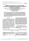 Научная статья на тему 'Влияние условий синтеза на молекулярные характеристики и свойства растворов фориолимеров некоторых полиимидов'