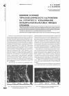 Научная статья на тему 'Влияние условий термомеханического нагружения на структуру и изнашивание вольфрамокобальтовых твердых сплавов'