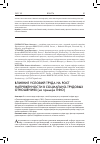 Научная статья на тему 'ВЛИЯНИЕ УСЛОВИЙ ТРУДА НА РОСТ НАПРЯЖЕННОСТИ В СОЦИАЛЬНО-ТРУДОВЫХ ОТНОШЕНИЯХ (НА ПРИМЕРЕ ПФО)'