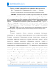 Научная статья на тему 'ВЛИЯНИЕ УСЛОВИЙ ТВЕРДЕНИЯ БЕТОНА НА ПРОЧНОСТНЫЕ ПОКАЗАТЕЛИ'