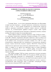 Научная статья на тему 'ВЛИЯНИЕ УСЫХАНИЯ АРАЛЬСКОГО МОРЯ НА КЛИМАТ ЮЖНОГО ПРИАРАЛЬЯ'