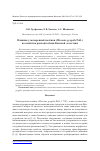 Научная статья на тему 'Влияние узкочерепной полёвки ( Microtus gregalis Pall. ) на свойства реплантозёмов Канской лесостепи'