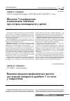 Научная статья на тему 'Влияние вакцинопрофилактики гриппа на течение сахарным диабетом 1 типа у подростков'