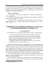 Научная статья на тему 'Влияние валютной политики государства на инновационную активность'