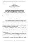 Научная статья на тему 'ВЛИЯНИЕ ВИДА КОНЦЕНТРАЦИИ ГИДРОЛИЗУЮЩЕГО АГЕНТА ПЕКТИНОВЫХ ВЕЩЕСТВ ИЗ КОРКИ ГРАНАТА ПОД СРАВНИТЕЛЬНОЙ ЩАВЕЛЕВОЙ И СОЛЯНОЙ КИСЛОТЫ'