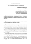 Научная статья на тему 'Влияние вида кремнеземистого компонента на основные свойства пенобетона'