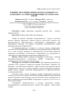 Научная статья на тему 'Влияние витаминно-минерального концентрата «Сапромикс» на микроэлементный состав молока коров'