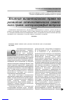 Научная статья на тему 'Влияние византийского права на развитие отечественного семейного права: историография вопроса'