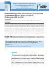 Научная статья на тему 'Влияние внедрения инноваций и роботизации на развитие рынка труда в странах Вышеградской группы'