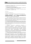 Научная статья на тему 'Влияние внедрения стандартов экологического законодательства на микроэкономическую политику российских предприятий'
