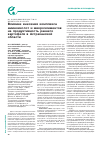 Научная статья на тему 'Влияние внесения комплекса аминокислот и микроэлементов на продуктивность раннего картофеля в Астраханской области'