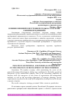 Научная статья на тему 'ВЛИЯНИЕ ВНЕШНЕЙ И ВНУТРЕННЕЙ СРЕДЫ НА СТРАТЕГИЮ РАЗВИТИЯ ПРЕДПРИЯТИЯ'