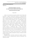 Научная статья на тему 'Влияние внешних факторов на социально-политические процессы в Кыргызской Республике'