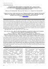 Научная статья на тему 'Влияние внутрибрюшинного введения АКТГ- 4-7-pro-gly-pro на морфофункциональное состояние гепатоцитов при остром иммобилизационном стрессе'