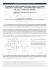 Научная статья на тему 'ВЛИЯНИЕ ВОДНОГО ОКРУЖЕНИЯ НА ПАРАМЕТРЫ СПЕКТРОВ ЭПР РАДИКАЛОВ СЕМИХИНОНОВОГО И НИТРОКСИЛЬНОГО ТИПОВ'