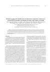 Научная статья на тему 'Влияние водородной обработки на механическое поведение технического титана ВТ1-0, имеющего различное исходное структурное состояние'