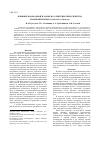 Научная статья на тему 'Влияние водородной плазмы на электрические свойства нанокомпозитов (Co40Fe40Zr20)х(Al2O3)100-х'