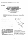 Научная статья на тему 'Влияние водородных связей на ориентационный порядок жидкокристаллических полимеров'