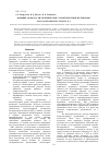 Научная статья на тему 'Влияние воды на диэлектрические характеристики целлюлозы Glucoacetobacter xylinus. Ч. 1'