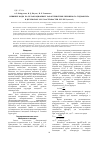 Научная статья на тему 'Влияние воды на релаксационные характеристики первичного гидроксила в целлюлозе Glucoacetobacter xylinus (часть 2)'