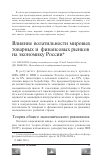 Научная статья на тему 'Влияние волатильности мировых товарных и финансовых рынков на экономику России'