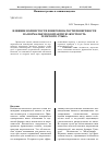 Научная статья на тему 'Влияние волнистости и шероховатости поверхности на нормальную контактную жесткость плоского стыка'