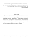 Научная статья на тему 'Влияние воздухововлечения на трещиностойкость дорожных бетонов'