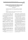 Научная статья на тему 'Влияние возникновения чрезвычайных ситуаций на социально-экономическое развитие региона (на примере Амурской области)'