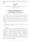 Научная статья на тему 'ВЛИЯНИЕ ВОЗОБНОВЛЯЕМОЙ ЭНЕРГИИ НА РЫНОЧНЫЕ СТРАТЕГИИ В США: АНАЛИЗ УСТОЙЧИВЫХ БИЗНЕС-МОДЕЛЕЙ'