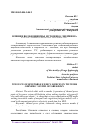 Научная статья на тему 'ВЛИЯНИЕ ВОЗОБНОВЛЯЕМЫХ ИСТОЧНИКОВ ЭНЕРГИИ НА РАБОТУ ЭНЕРГОСИСТЕМЫ УЗБЕКИСТАНА'