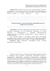 Научная статья на тему 'Влияние вредных и опасных факторов окружающей среды на подростков в мегаполисе'