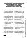 Научная статья на тему 'Влияние Всеобщей декларации прав человека на формирование конституционных норм по защите прав человека в области уголовного правосудия'