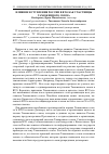 Научная статья на тему 'Влияние вступления России в ВТО как участницы Таможенного союза'