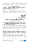 Научная статья на тему 'ВЛИЯНИЕ ВСТУПЛЕНИЯ РОССИИ В ВТО НА ЭКСПОРТ БЕЛОРУССКИХ ТОВАРОВ'