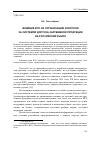 Научная статья на тему 'Влияние ВТО на организацию контроля за системой допуска зарубежной продукции на российский рынок'