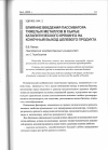 Научная статья на тему 'Влияние введения пассиватора тяжелых металлов в сырье каталитического крекинга на конечный выход целевого продукта'