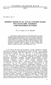 Научная статья на тему 'Влияние вязкости на отход ударной волны при обтекании цилиндра гиперзвуковым потоком'