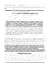 Научная статья на тему 'Влияние выпаса на свойства почв в условиях сухих субтропических степей Азербайджана'