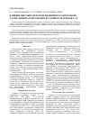 Научная статья на тему 'Влияние высоких перенапряжений при электрокристаллизации на коррозионную стойкость пленок Со-Р'