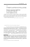 Научная статья на тему 'Влияние взрывной обработки на строение и свойства политетрафторэтилена'