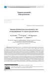 Научная статья на тему 'ВЛИЯНИЕ XANTHOMONAS EUVESICATORIA PV. ALLII НА ПРОРАЩИВАНИЕ 12 СОРТОВ ЛУКА РЕПЧАТОГО'