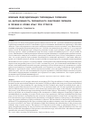 Научная статья на тему 'Влияние йодсодержащих тиреоидных гормонов на интенсивность перекисного окисления липидов в печени и крови крыс при стрессе'