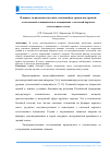 Научная статья на тему 'Влияние загрязнения снеговых отложений на уровни внутренней естественной освещенности в помещениях с системой верхнего естественного света'